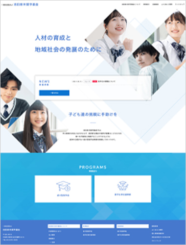 一般社団法人池田泉州会奨学基金様　コーポレートサイト