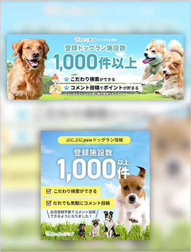 武蔵野観光開発株式会社様_バナー